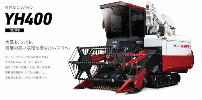 ヤンマーアグリ株式会社「普通型コンバインYH400」