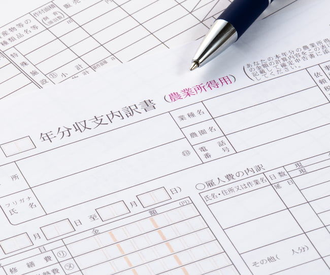 農業所得用の収支内訳書