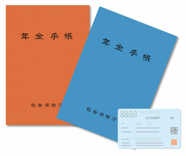 社会保険 健康保険証・年金手帳