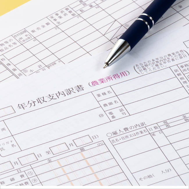農業所得用収支内訳書