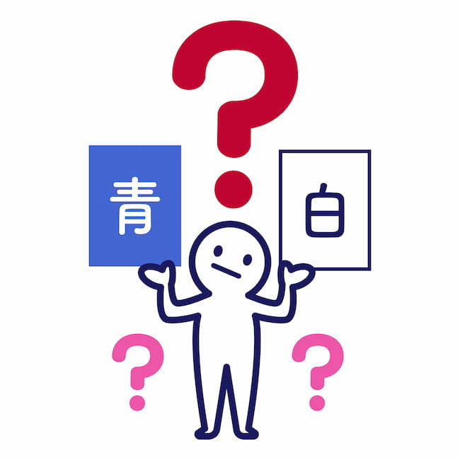 白色申告と青色申告、どちらでやるべき?