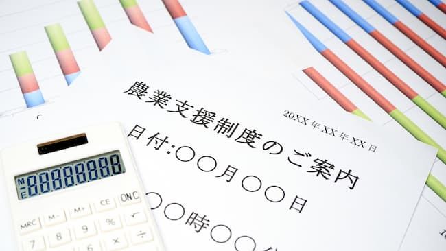 農業支援 申請