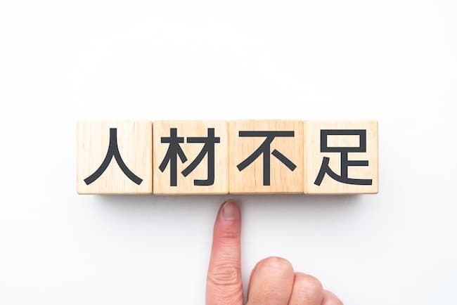 人材不足 イメージ