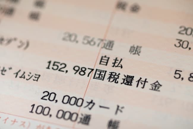 国税の還付
