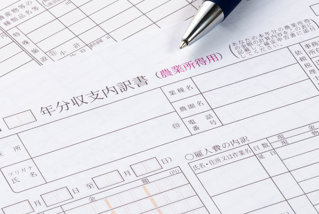 農業所得用　収支内訳書