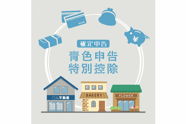 青色申告特別控除