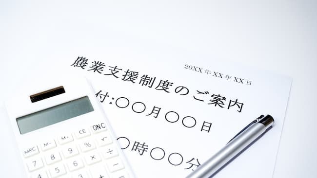 農業 支援 制度