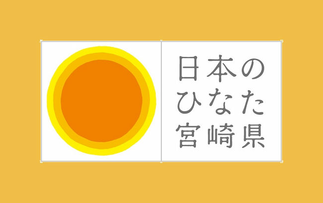 宮崎県では「日本のひなた宮崎県」サイト を立ち上げ、農業と食・観光・移住などの魅力をアピールしている