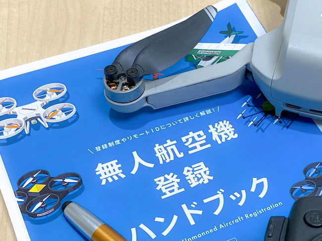 無人航空機登録ハンドブック