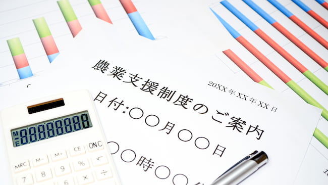 農業の支援制度